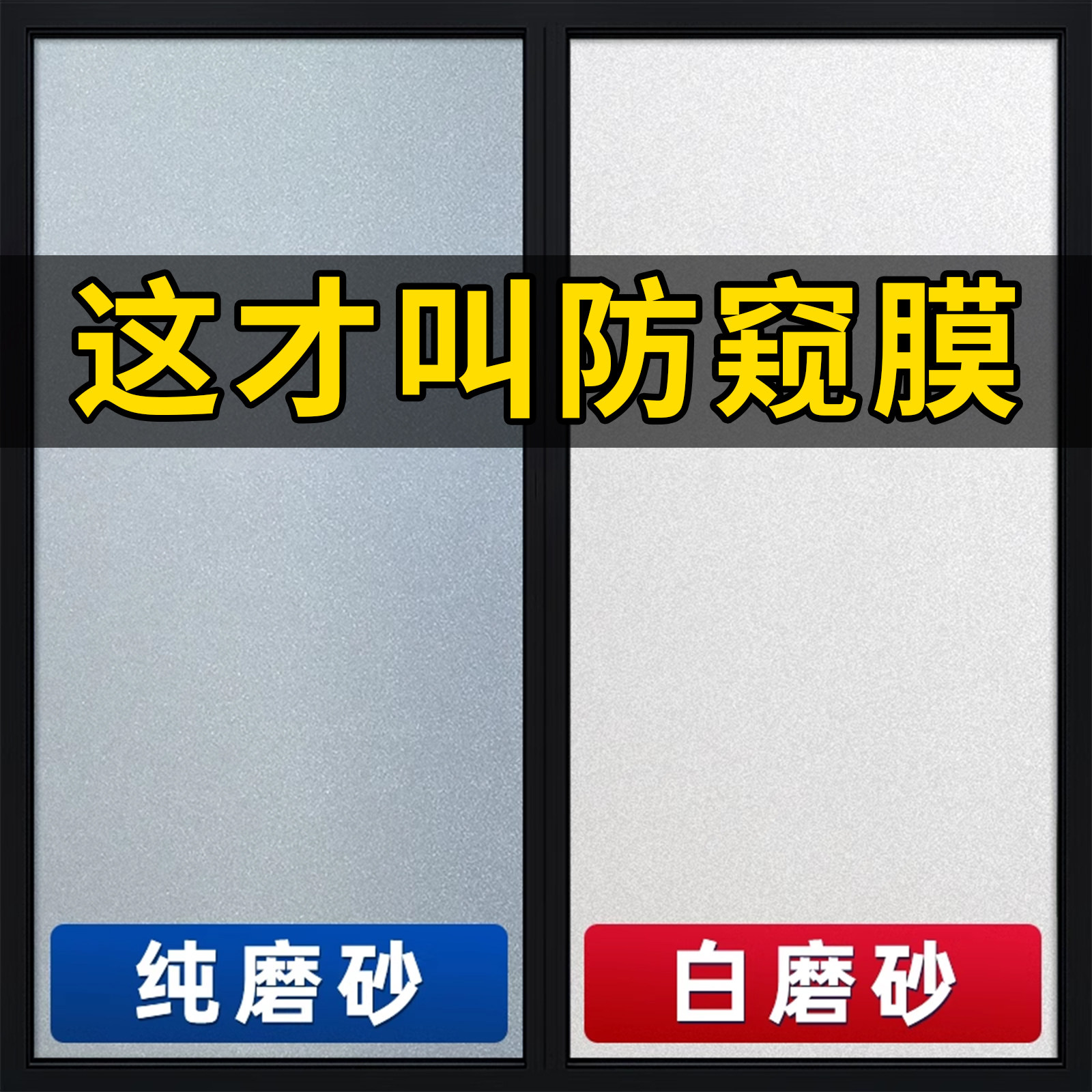 速发加厚窗户磨砂玻璃贴膜卫光不透人不透明透生间防室浴窥防走光