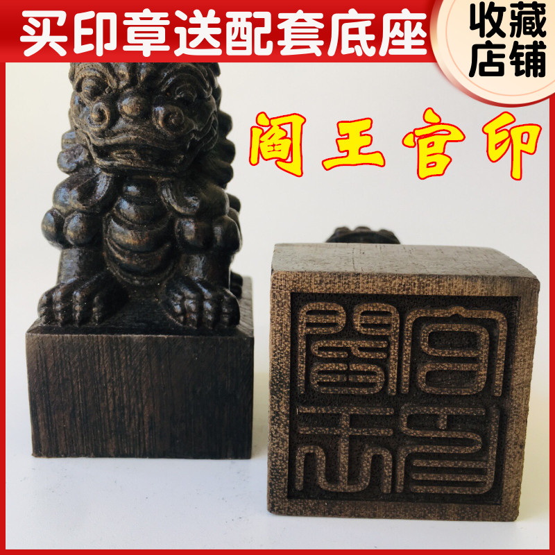 速发山道家用品道士官印 阎王法印狮子印阎罗王 黑檀木5厘米印章