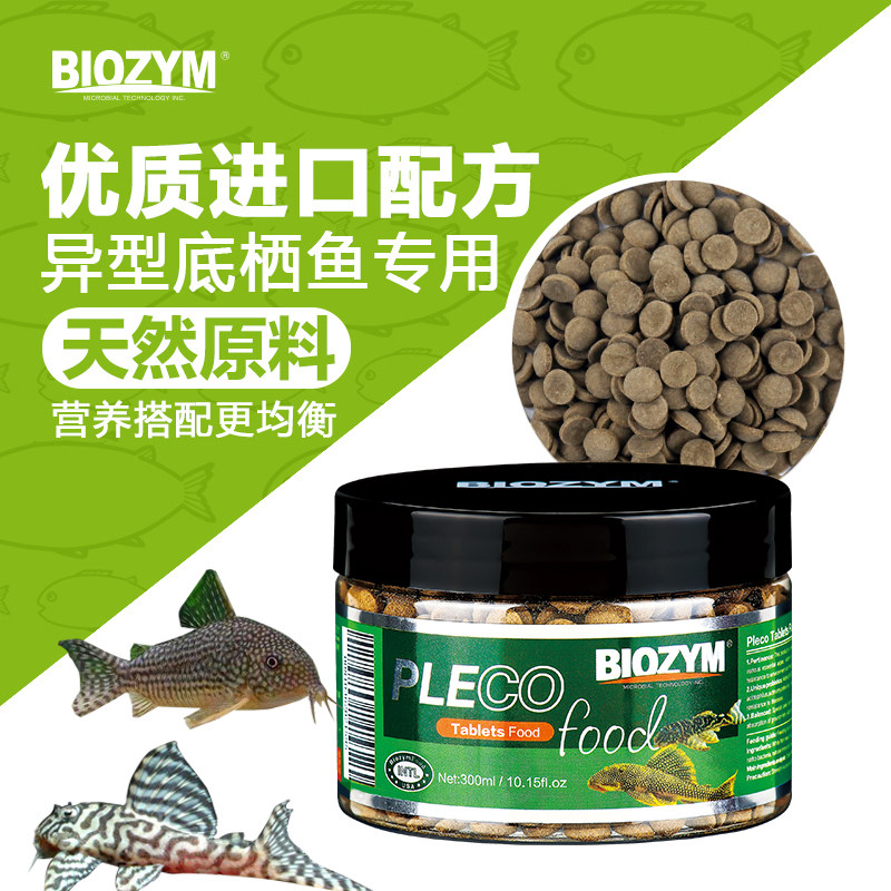 速发百因美异胡鱼饲料清道夫鼠鱼型沉大帆底栖鱼下沉子底形鱼食瓶