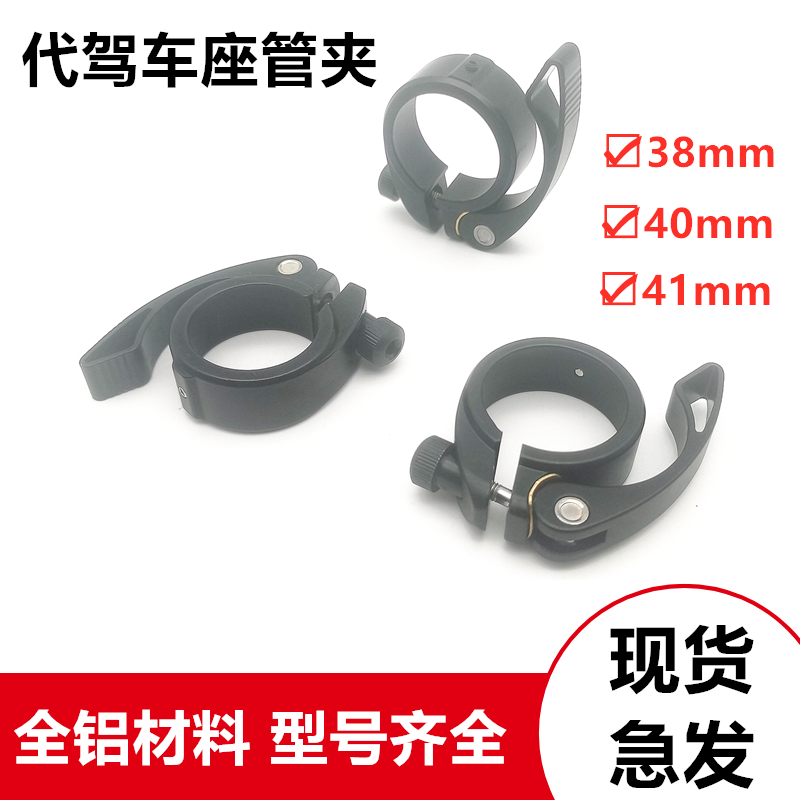 速发代驾车座管夹自折叠电动子行车快拆锁扣内88 40 40.径型号