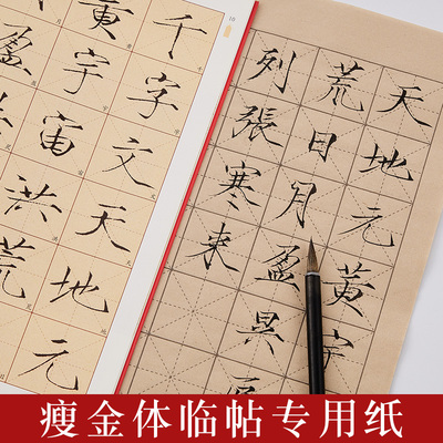 速发瘦金体千字字临帖纸宣纸曹全碑隶字王羲之圣教序行书柳公权玄