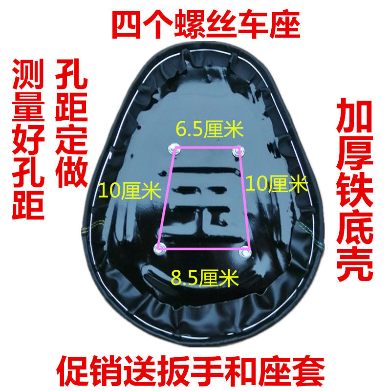 速发电动自行车坐垫电瓶车四个螺丝车座铁壳加大加垫座厚座包鞍座