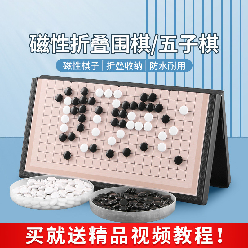 速发五子棋儿童益智围棋性磁带可折叠磁吸中国象棋磁力飞行棋跳棋