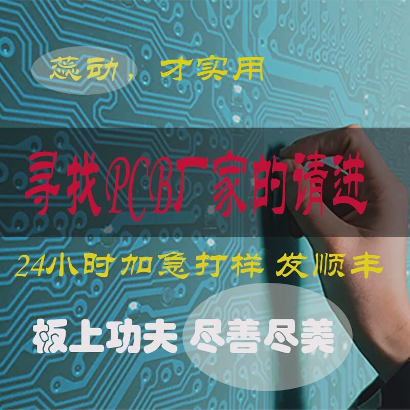 速发p板制电打样印刷加工t作片焊接抄板嘉立创用贴子