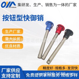 速发线钮按压型插销球头锁紧销插入销 按阵型快御销插拔销 现货