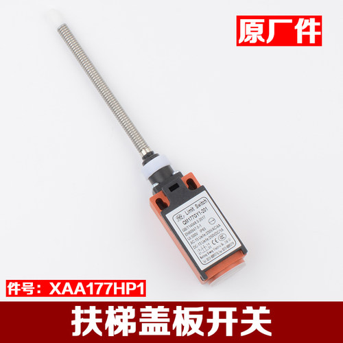 速发Z的斯Y奥-T77-2017板盖板开关QM177GY1扶梯X1踏7HP1电梯配件
