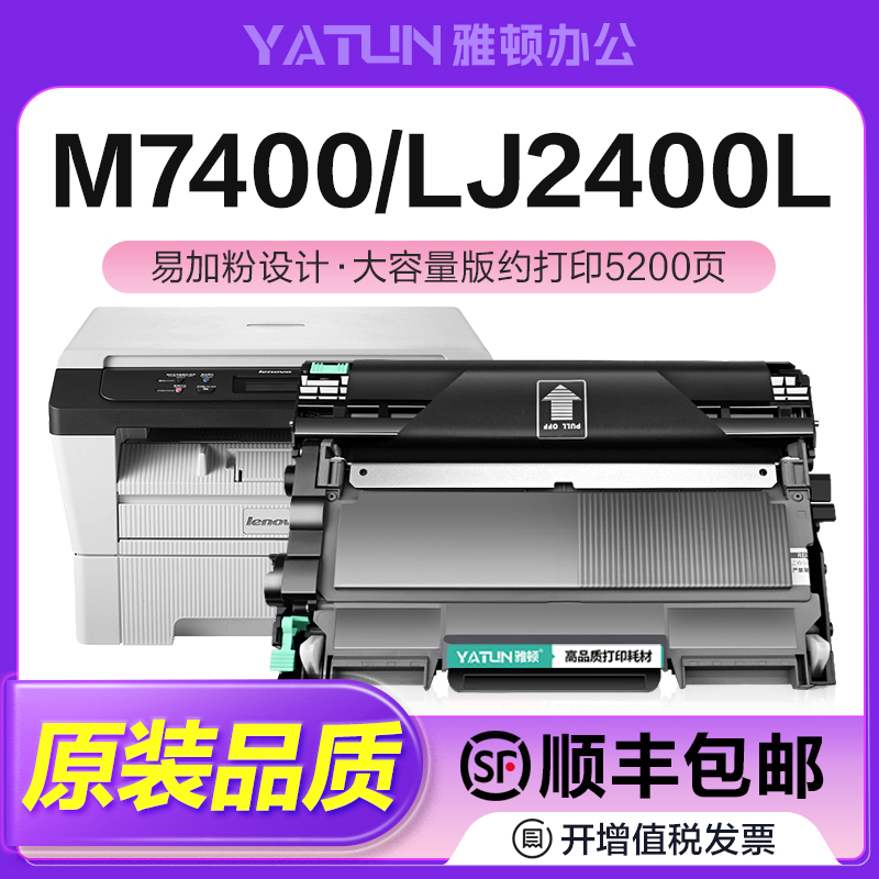 速发雅4适用LT2441H粉盒L441硒鼓LJ2400L墨盒M74M0鼓架M7顿50F LJ