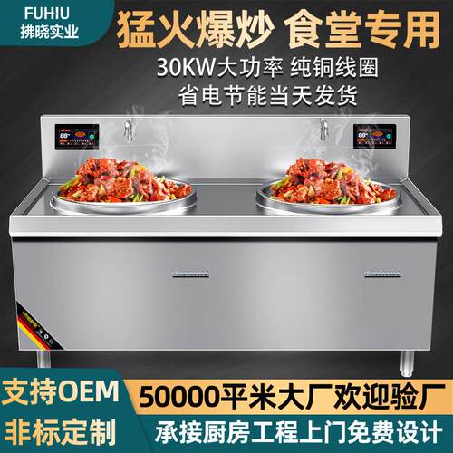 速发商用电磁炉双头大炒锅大功率不锈钢锅大型酒店饭堂30KW双头电