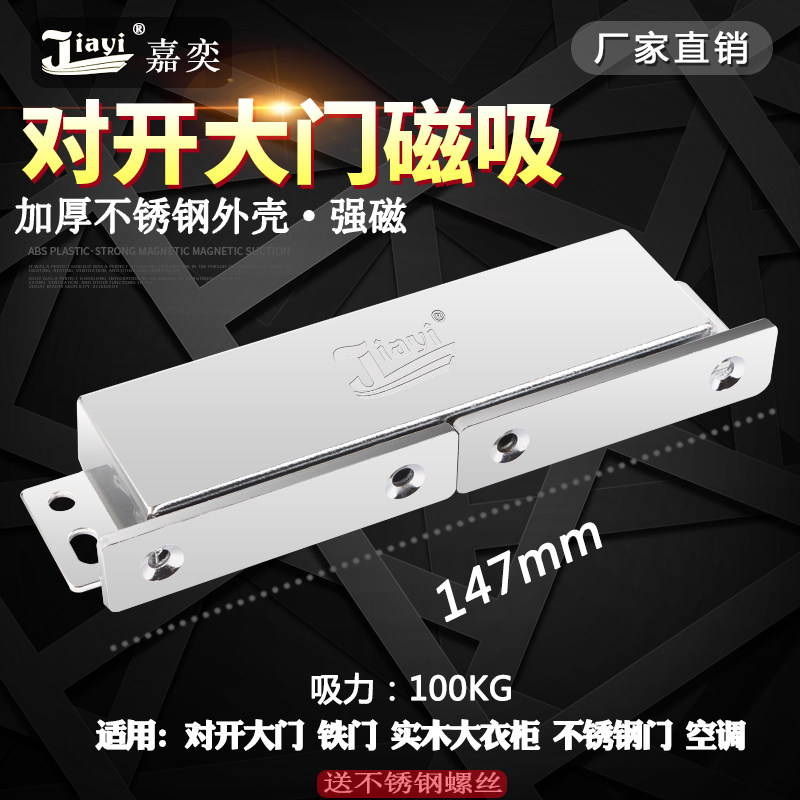 速发双开门大门吸强磁厂房磁碰磁吸强力对铁门开门磁吸不锈钢柜吸