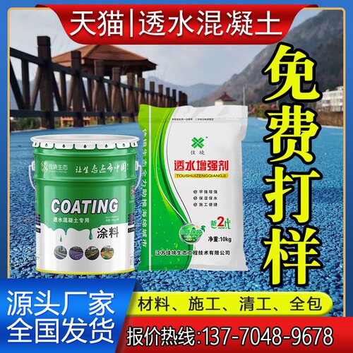 速发彩色透水混凝土试强剂胶结料沥青路面改地色坪罩面漆保护剂增
