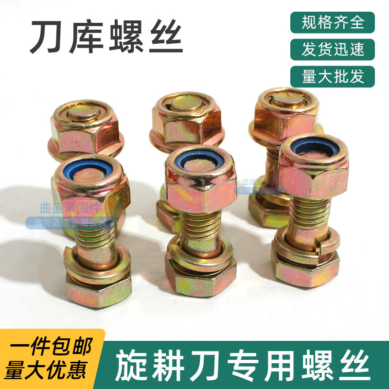 速发刀耕机刀片耕丝旋耕刀螺丝微螺机手扶拖拉机旋座刀库螺丝