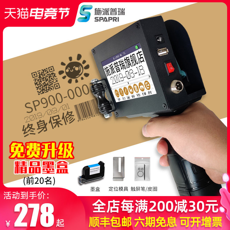 速发SP00小型手持智能喷码机 打标签价线编码数字号 全动