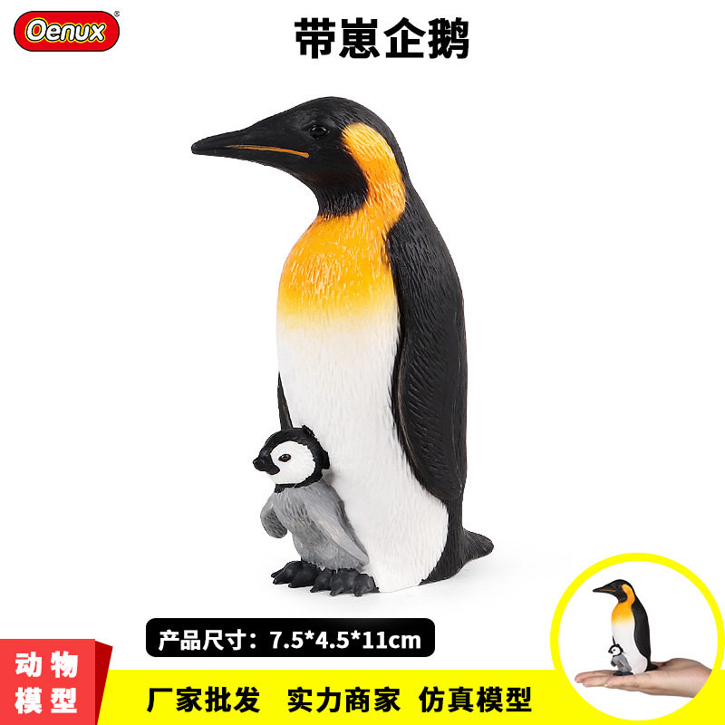 速发儿童蒙氏教具实北海洋动物模型鹅极企鹅带崽企心静态玩具