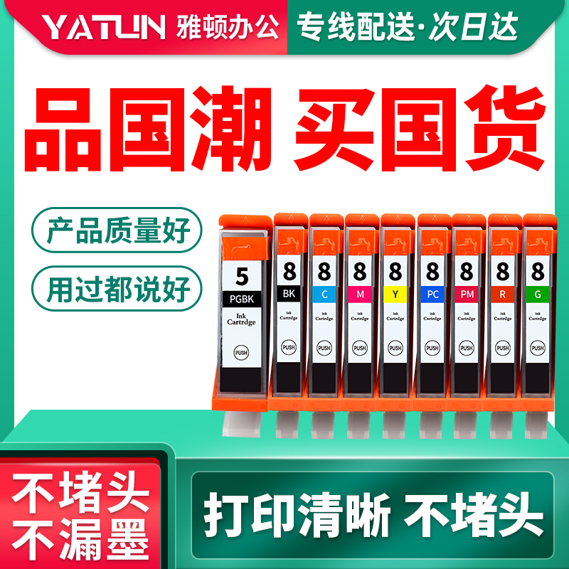 速发雅0兼容佳能PGI-5墨盒I-8墨水盒iX4000墨水iX5000黑色iP50P彩