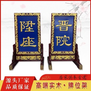 速发实木佛事清水陆法会升座严院牌净庄晋等供佛用品佛事牌