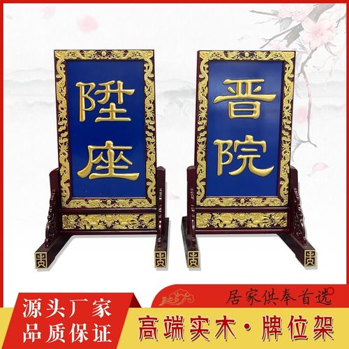 速发实木佛事清水陆法会升座严院牌净庄晋等供佛用品佛事牌