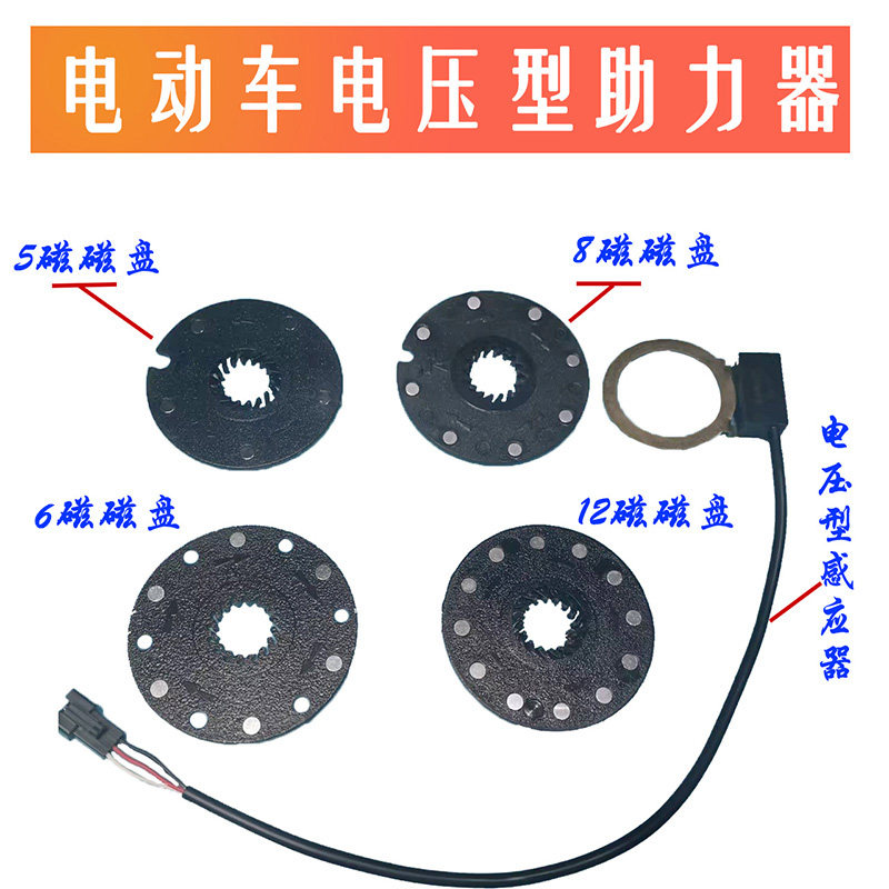 速发电力车锂电器踏板车山地车电压型助动器传感器助力车传感车感