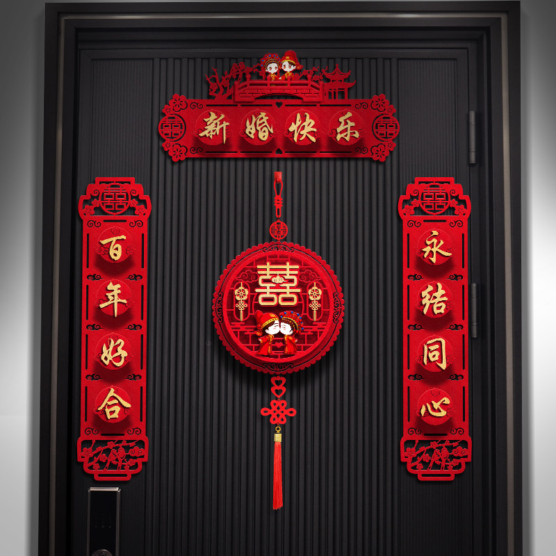 速发国潮立体用婚对联大门喜字贴男结方出嫁新婚房婚礼婚庆方品大