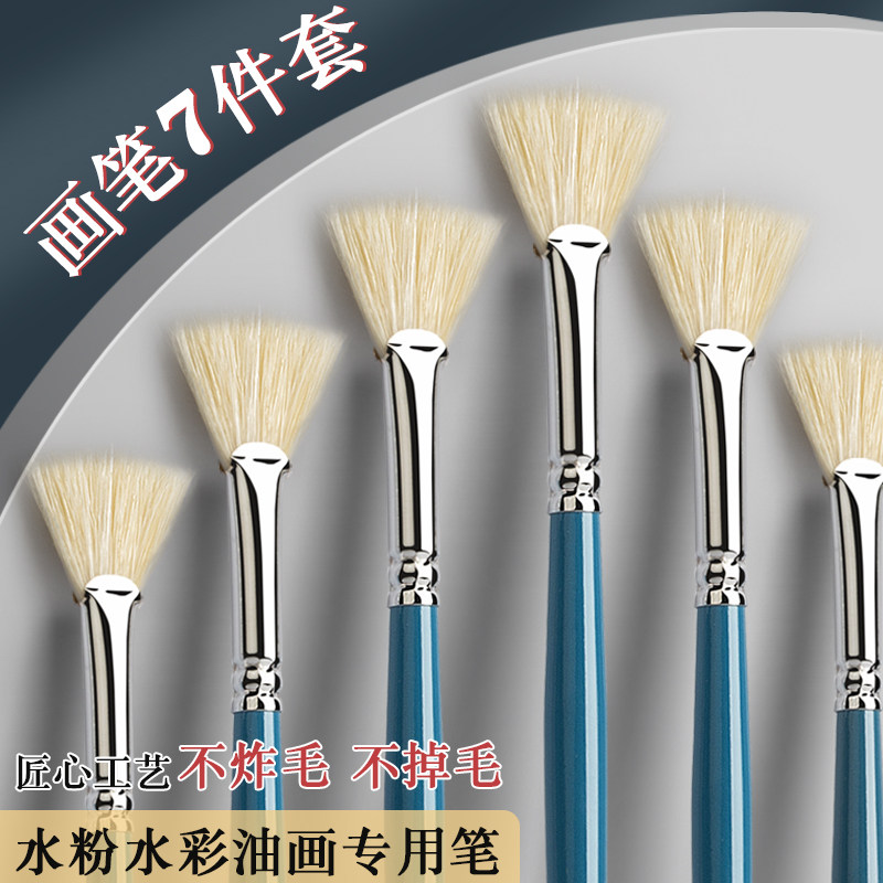 速发扇形笔水粉笔套装猪鬃油画笔丙烯画笔鱼尾色彩笔颜料排全套美