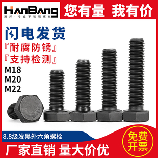 速发8.8级外六角螺丝高强度发黑盒装 六角头螺栓钉M6M8M10MM2114M1