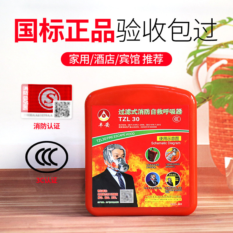 速发面具防烟标用防火面罩酒店宾馆火灾逃生家毒自救c国防呼吸器
