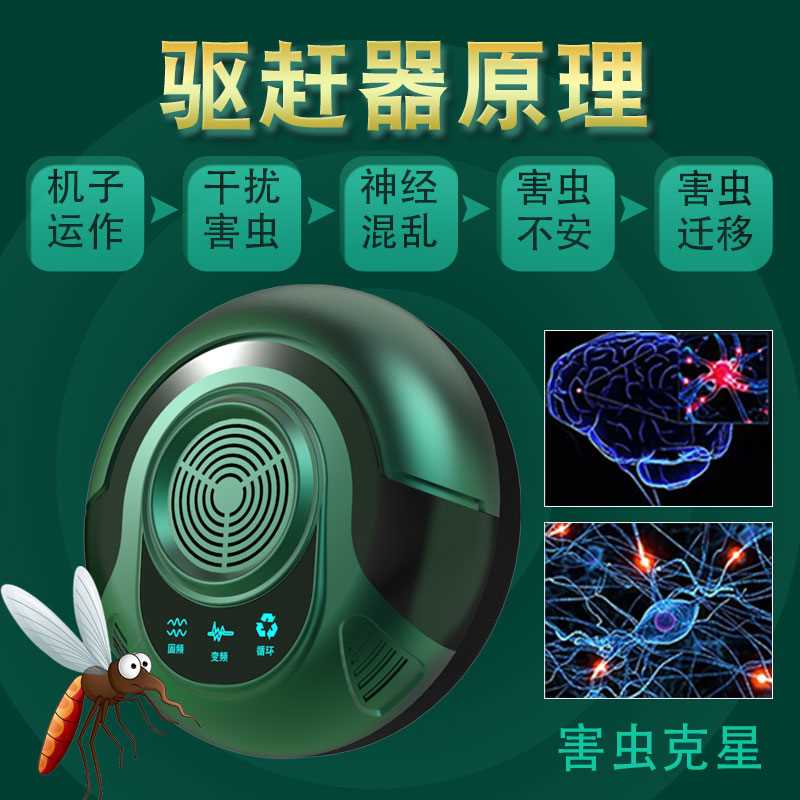 速发超声波驱蚊神器家用室内驱虫灯蚊子苍蝇克蚊驱器电子灭星灭蝇