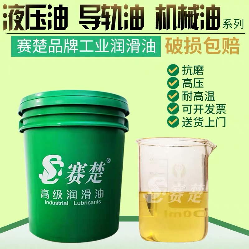 速发新-HM油磨液压油导轨油机械抗2#46号I68#液梯导轨电压车机牀