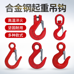 速发吊钩大全羊角钩大开口钢管钩子环眼行车吊索吊具挂具起重吊钩