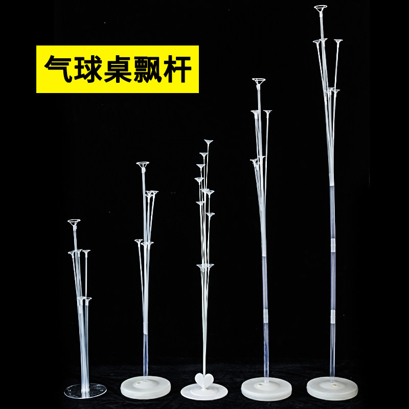 速发气球杆创意气球桌飘支架结婚庆生日装对布置场景派饰立柱路引
