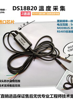 速发2路温度变送器58B20感测器SR转48D防水MODBUS协议温度采集器