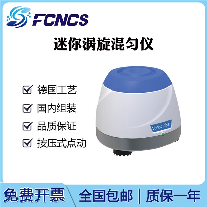 速发FC速S 迷你涡旋混匀仪快C样品混合涡旋混合仪涡混匀漩振荡器