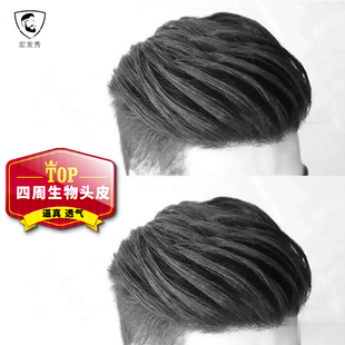 速发假发男短发生物头皮真发头顶补发片自然逼真男士气版帅韩透气
