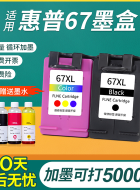 速发适用惠普67墨盒HP2700 272 2701 260 20 6022 6052 6055 600