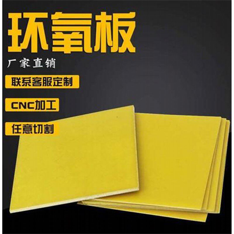 速发4缘板2绝0环氧板纤脂板玻树板耐高压耐高温0.5 -50mm加工可
