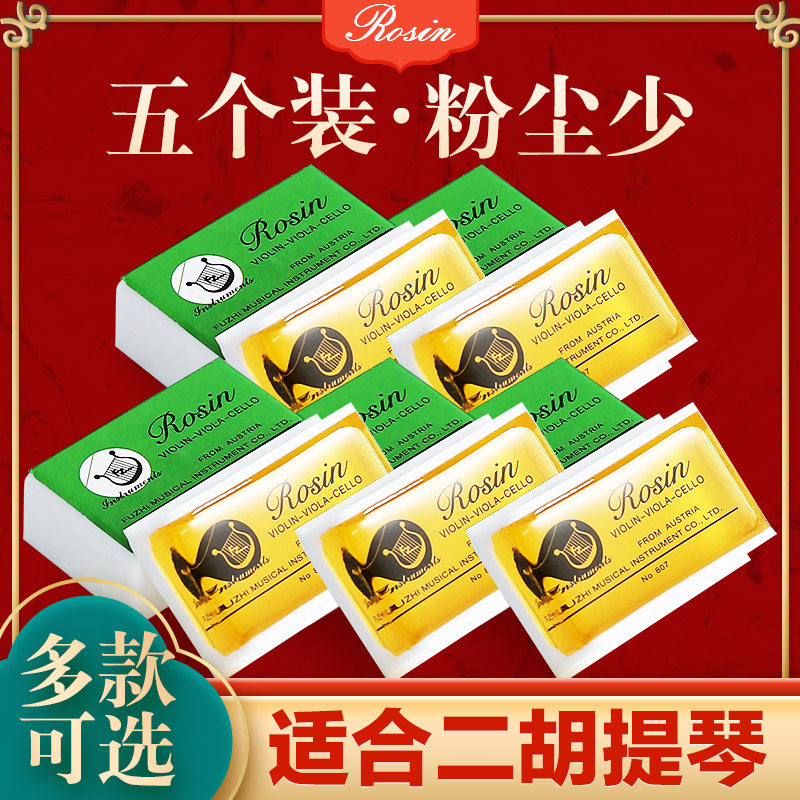 速发五个装二胡松香专包大小提琴松香块拉弦通用微尘松香业邮