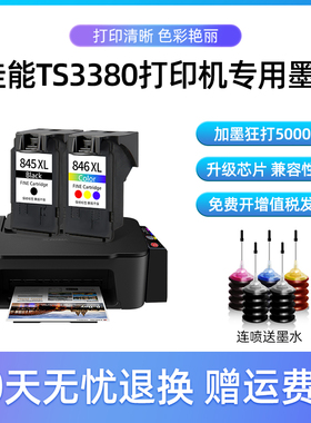 速发适用佳能TS80墨盒 腾彩PIXMA TS8彩墨盒大容量易AO 80墨