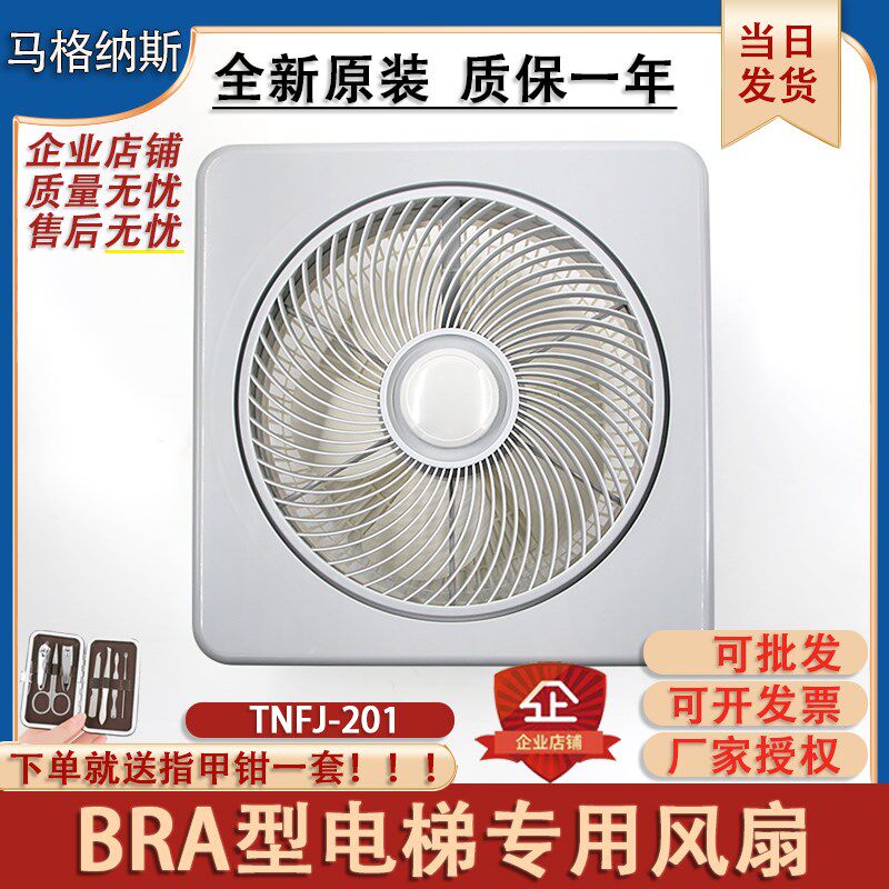 速发电梯专机风扇型货梯方型风扇轿厢通配款轿顶风用220V客梯用件