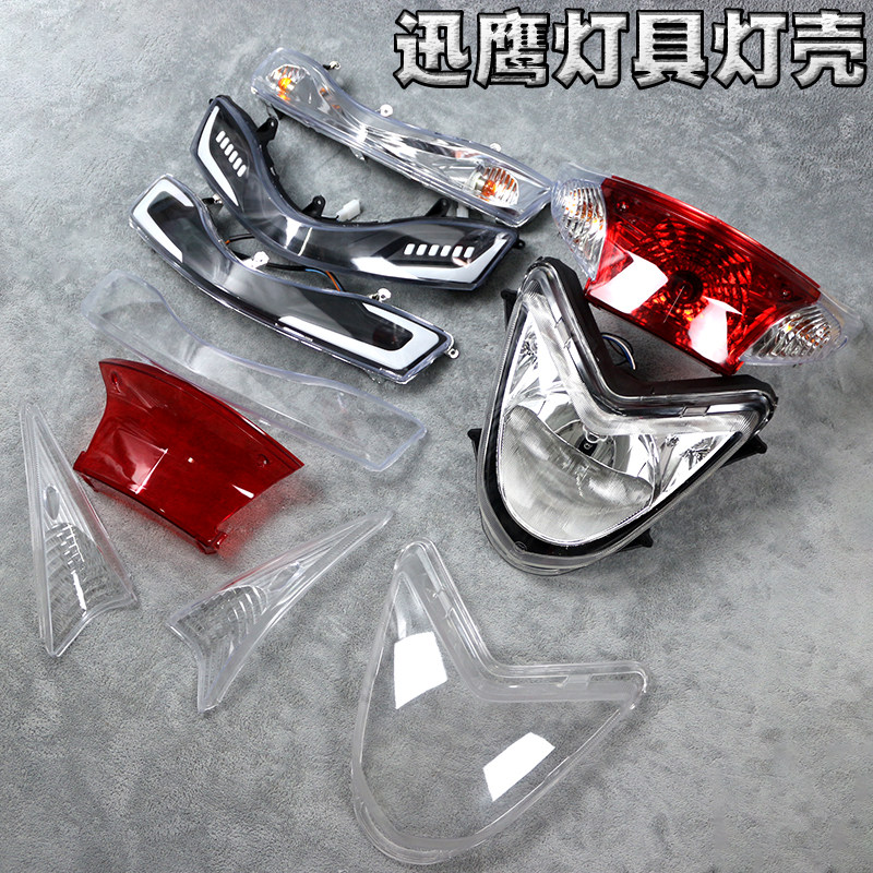 速发电动壳玻璃大转聚英大灯尾灯瓶向灯罩绿源电环车迅鹰灯具