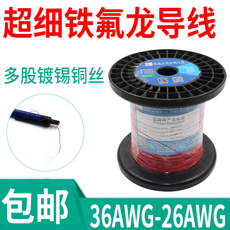 速发铁氟龙高温线UL1细064-6导4 2AWG补偿 线 超0特细极小外径OK