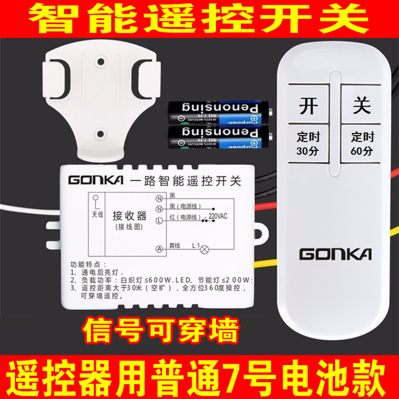 速发无路灯具线一二三四路智能遥控开关电灯模块可穿墙220V