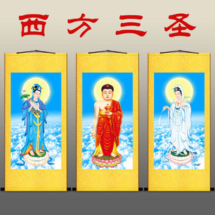 速发高清西陀三圣图佛像画 阿弥方佛卷轴 白衣滴水观菩大势至音萨