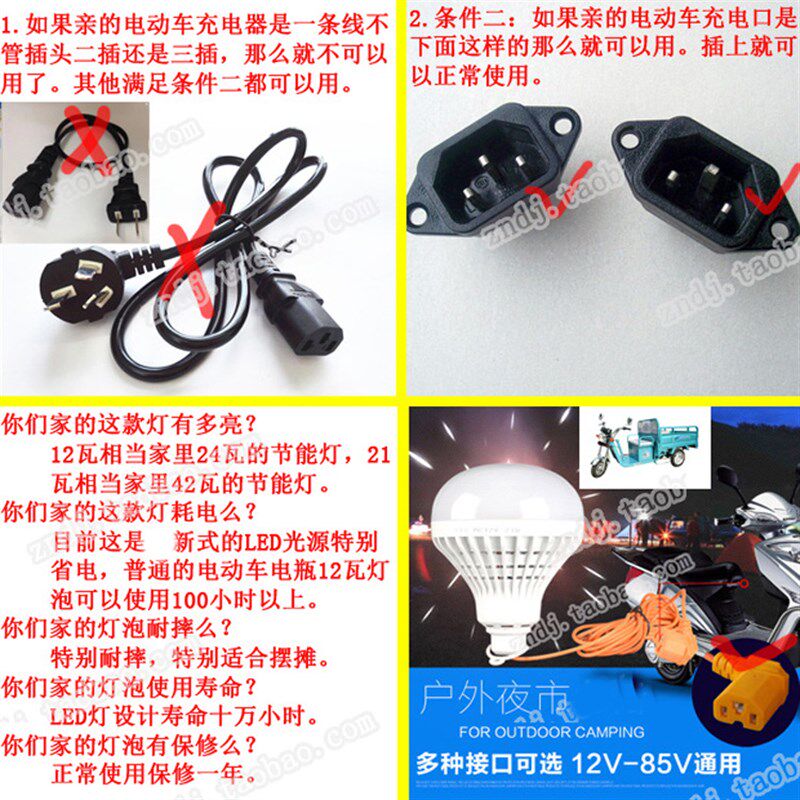 速发电动泡电瓶灯地摊夜市v12灯v85v通用48到充电口插头三轮车