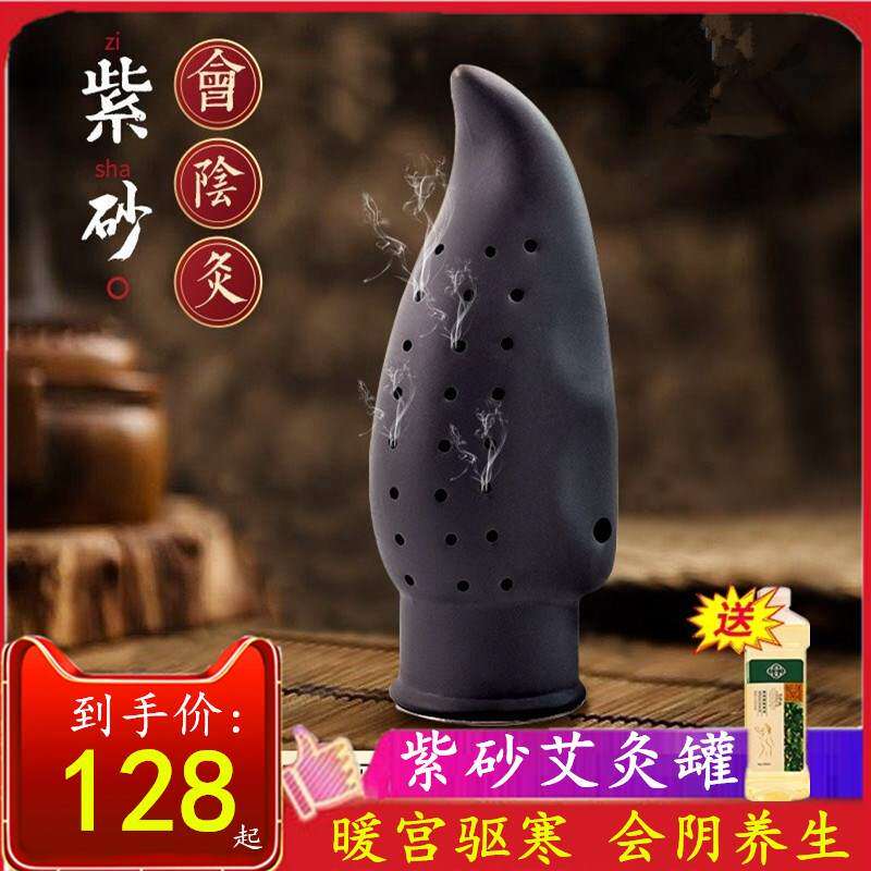 速发会阴灸器妇科紫砂卵巢院便携式坐阴私。熏蒸会灸仪艾灸罐穴密