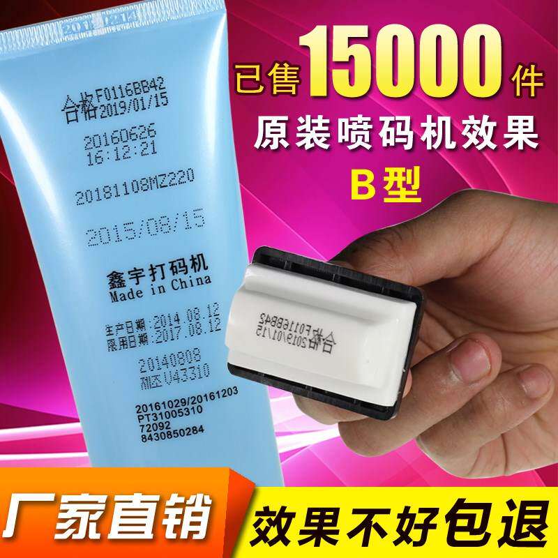 速发生产日期自码机喷品机化妆码手持式全打动改手动打码器印章