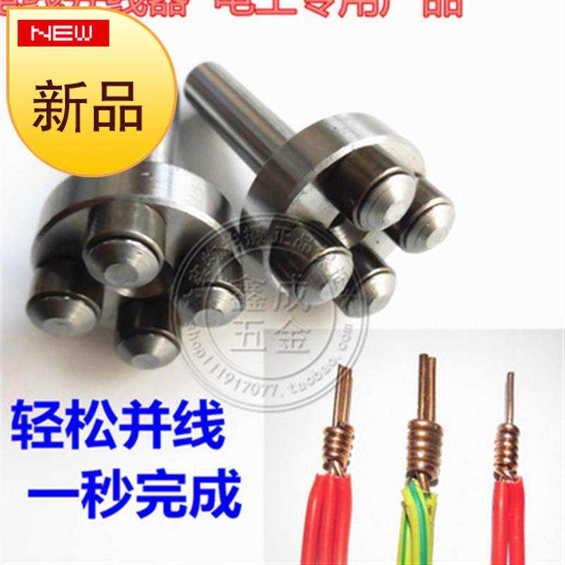 速发电工并线头快速接线器2.56平44方快速并线工程电工绕器接头器