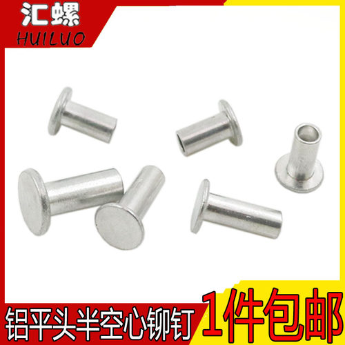速发心2.5M4】GB875平头半空【铝铆钉平圆头中空铝铆钉平头铆钉