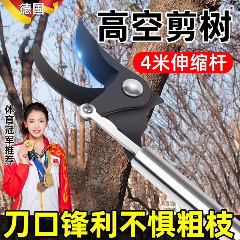 速发高空枝修剪新款伸缩杆加长不锈钢粗剪果树剪树枝修枝专用剪刀