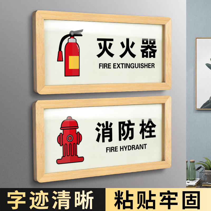 速发亚克牌箱消火栓灭火标标志贴禁止烟火小心触电安全警示力火警