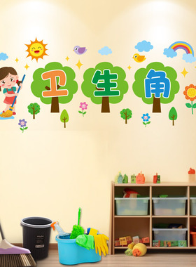 速发卫生角置化墙贴纸角阅读区小学生一年级班级布教文室墙面装饰
