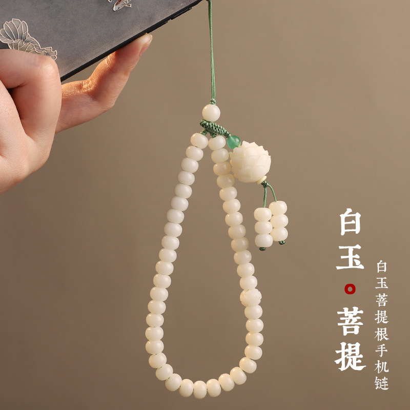 速发白玉菩提根手机挂绳短款挂腕挂绳莲件个性禅意手花手机挂饰